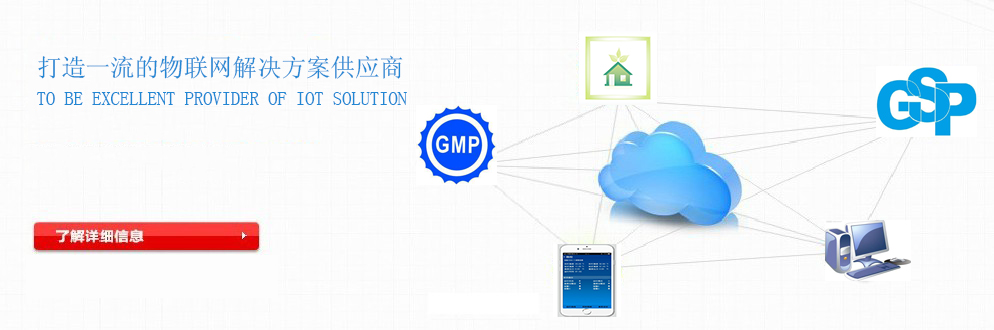 打造一流的物联网解决方案供应商